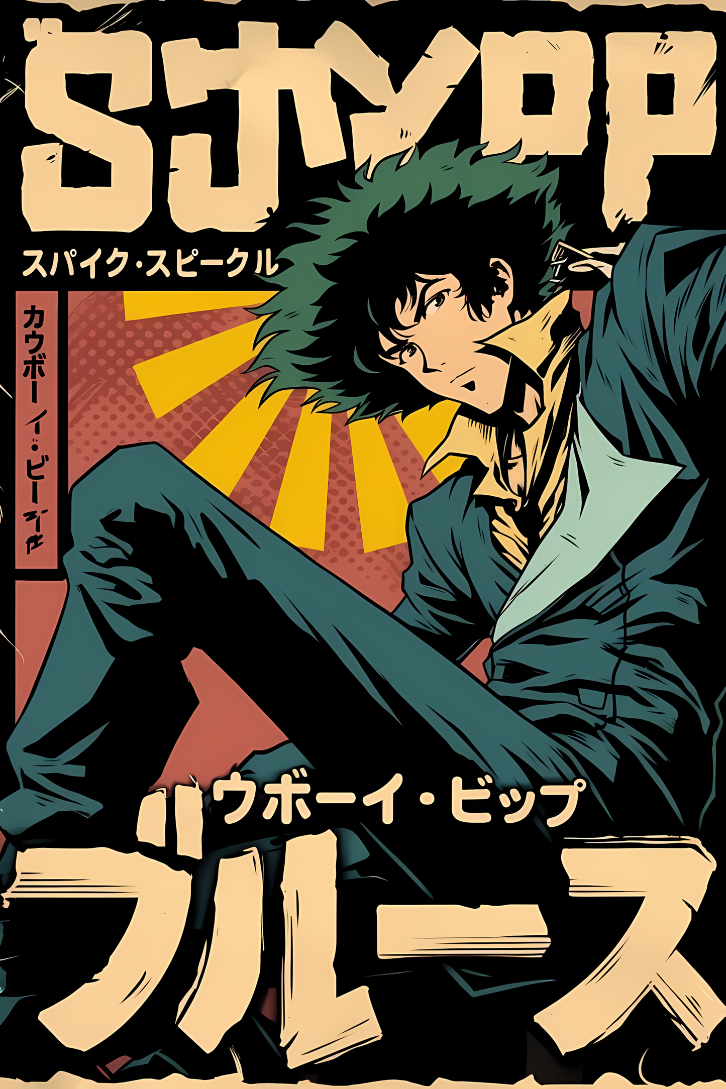 Retro graphic poster of Spike Spiegel in dark jacket, with Japanese text
